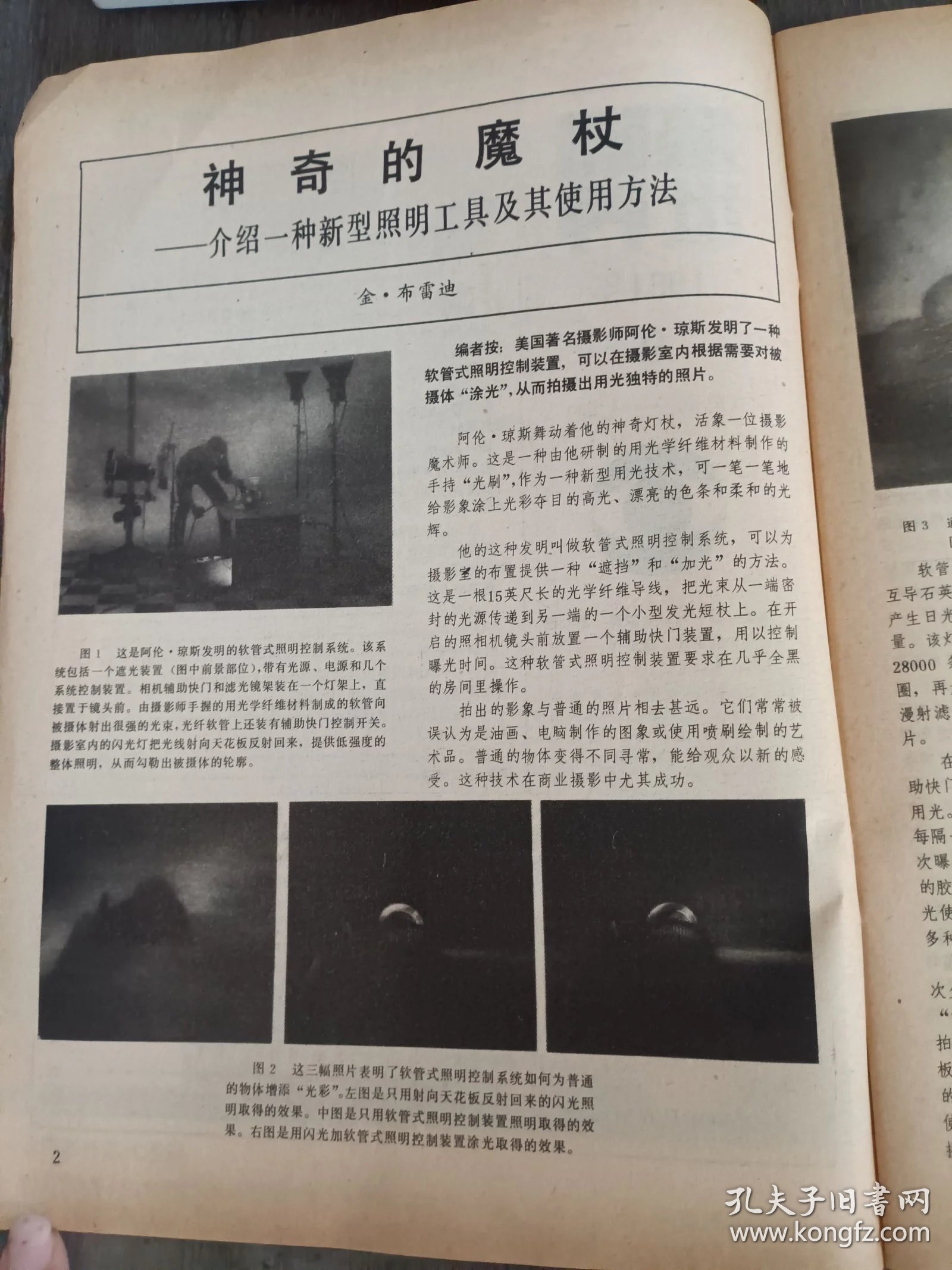 《摄影世界》1991年第9期精彩回顾 技术与艺术的双重探索